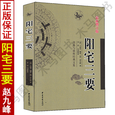 阳宅三要排行榜