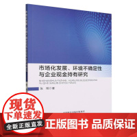 市场化发展、环境不确定性与企业现金持有研究