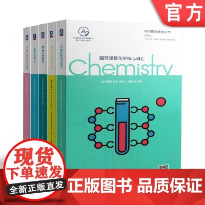 套装 正版 国际课程核心词汇 共5册 化学 经济 生物 物理 数学 机械工业出版社店