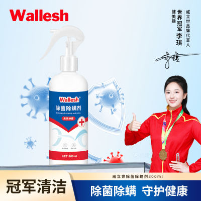 威立世Wallesh 除菌除螨剂300ml