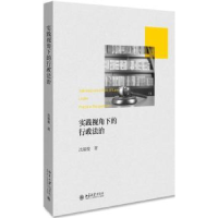 音像实践视角下的行政法治沈福俊