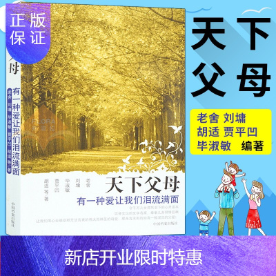 惠典正版天下父母有一种爱让我们泪流满面