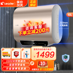[新品]统帅(Leader)海尔出品电热水器扁桶双胆80升3300W速热纤薄机身一级能效升级镁棒免更换大屏数显 DH