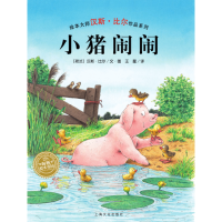 音像小猪闹闹(精)(NEW)/汉斯.比尔绘本系列[荷]汉斯·比尔