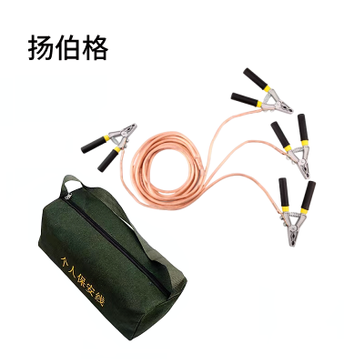 扬伯格 个人保安线 25平方3×1.5m+1.5m手钳×4配包 套