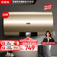 万家乐节能大师[全红婵推荐]3000W速热电热水器D60-U7健康杀菌8倍大水量60升家用洗澡储水式一级能效