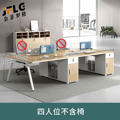 金菲罗格职员办公桌椅简约现代电脑屏风员工办公室家具 四人位
