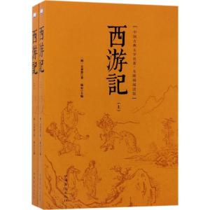 正版新书]西游记(无障碍阅读版)吴承恩 著;镜心9787511368850