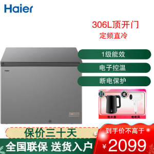 海尔(Haier) 卧式冷柜 306升容量 直冷定频 一级能效 电子控温 家用 卧式冷柜 BC/BD-306HED