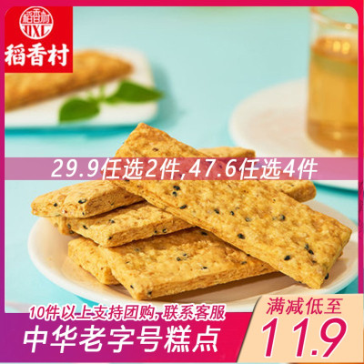 稻香村-咸蛋黄酥饼干方块酥糕点千层酥零食早餐茶点台湾风味原味120g