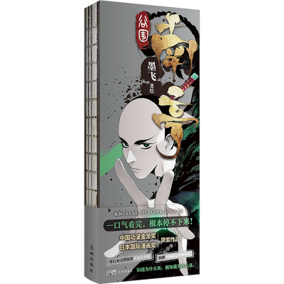 正版新书]谷围南亭(印签飞机盒)墨飞9787536097513