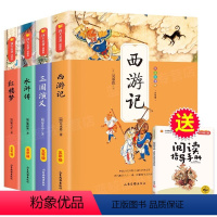 [全4册752页]五年级下:四大名著送手册 [正版]四大名著全套小学生版原著五年级下册课外书必读老师阅读西游记三国演义水