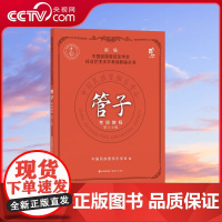 [央视网]新编中国民族管弦乐学会社会艺术考级教程丛书 管子考级教程 第1-6级 9787523100028 XD