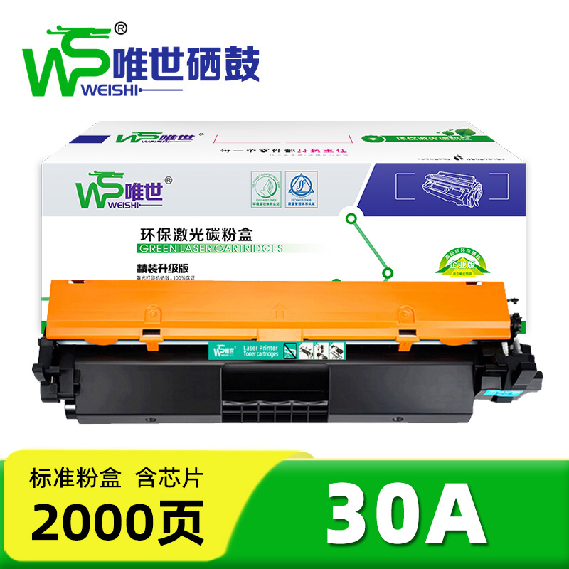 唯世 粉盒HP 30A 支