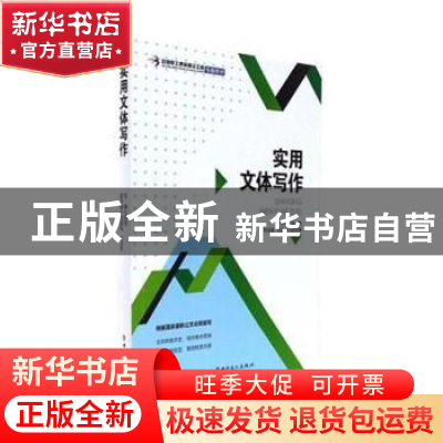 正版 实用文体写作 李珂,刘瑶瑶,尚卫平编著 中国工人出版社 97