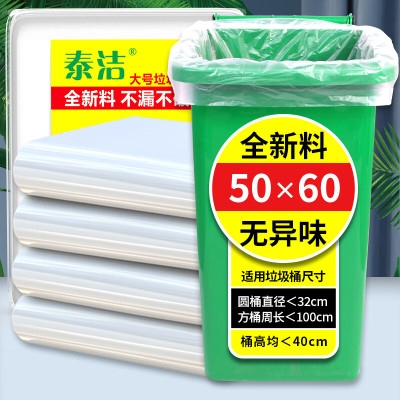泰洁白色透明塑料袋大垃圾袋加厚被子打包搬家收纳新料 宽50*长60普厚[100只]
