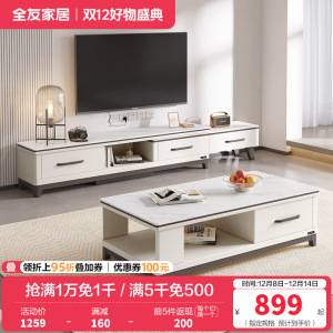 全友家居茶几电视柜组合简约现代客厅石材/岩板台面实木架可伸缩成套家具