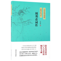 音像天青色等烟雨而我在等你(周邦彦词传)吴俣阳
