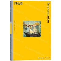 [N]印象派-9787535694126