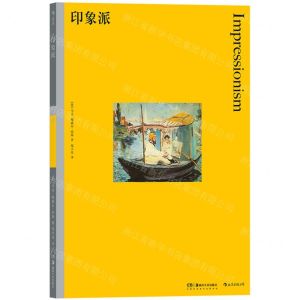 [N]印象派-9787535694126