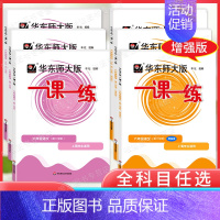 语数英[基础版]3本 六年级下 [正版]华东师大版一课一练六年级下册6年级上册语文数学英语N版牛津物理沪教小学初中教辅试