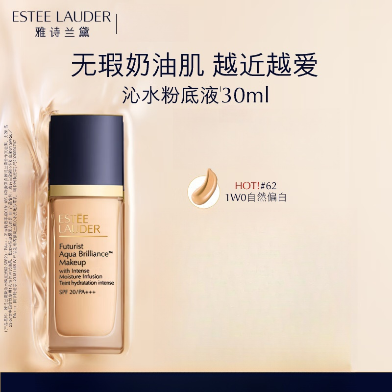 雅诗兰黛沁水养肤粉底液-62 1W0#62-30ml SPF20PA+++