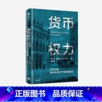 [正版]货币权力 货币创造如何影响经济可持续发展 安佩蒂弗著 了解货币创造的逻辑 重塑现代金融体系 出版社图书