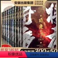 将夜 1-10 [正版]将夜小说全套 精修典藏版 猫腻 庆余年 同名电视剧原著小说书籍完整版完结 奇幻热血冒险网络文学作