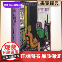 人性的枷锁(精装版) 毛姆文集 毛姆自传性代表作 揭露人性真实面目 外国文学 果麦出品