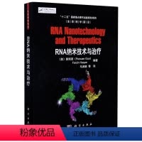 [正版]RNA纳米技术与治疗/生命科学前沿
