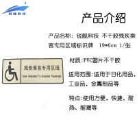 锐舰科技 不干胶残疾乘客专用区域标识牌 19*6cm 1/张