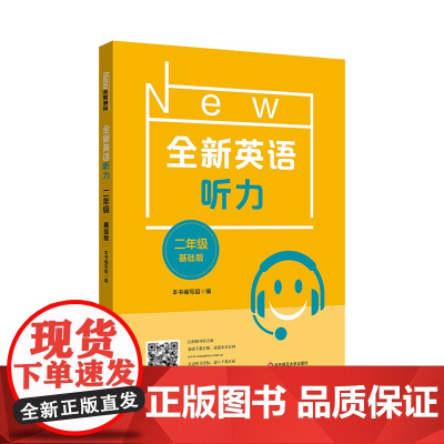 2022全新英语听力·二年级(基础版)