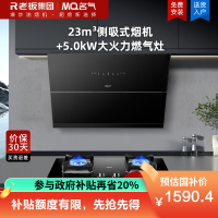 老板集团出品 名气烟灶套装A316+A6510B 23m³大吸力小尺寸吸油烟机搭配5.0kW大火力双灶A6510B