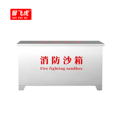 馨飞虎不锈钢消防沙箱防洪沙箱600*400*400mm/个