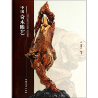 [M]中国奇木雕艺-9787503875533
