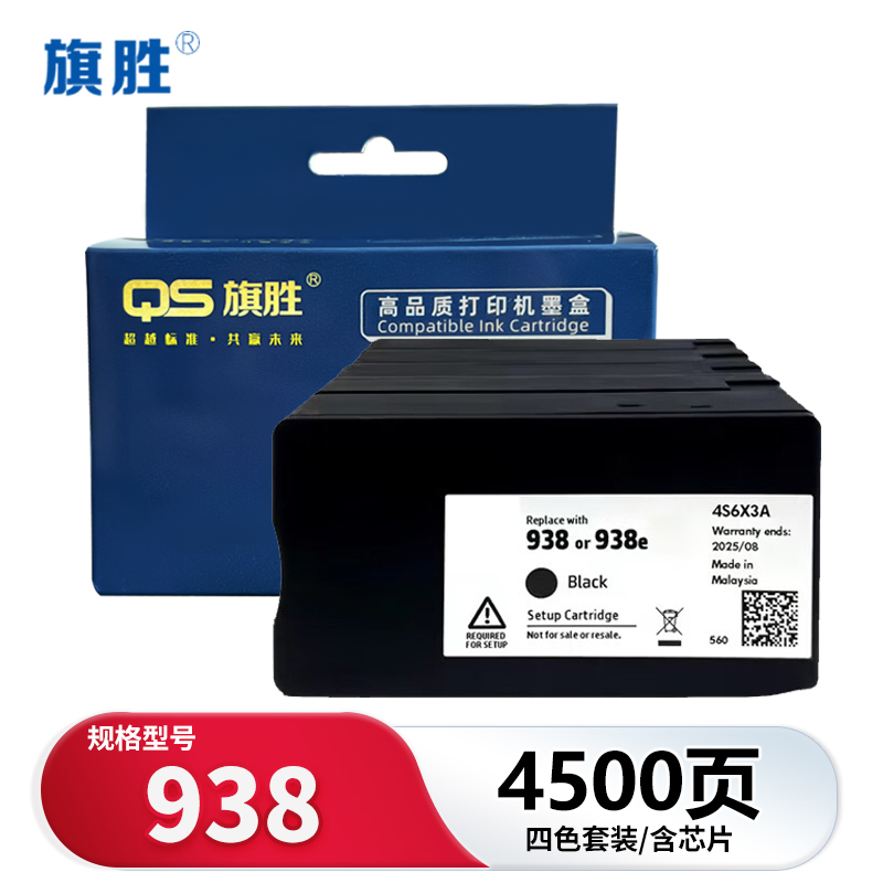 旗胜 墨盒938适用惠普9110b 9120四色/套()