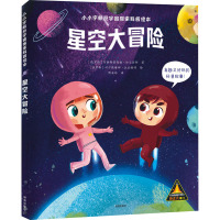 《星空大冒险》