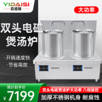意黛斯(YIDAISI)商用双头电磁汤炉8kW大功率单位食堂煲汤炉矮汤炉YDSG-8CT2双头高背汤炉50CM汤桶两个