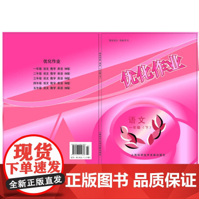 优化作业语文一年级下
