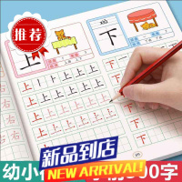 幼小衔接汉字描红本儿童练字帖学前300字幼儿园大中小班练字帖