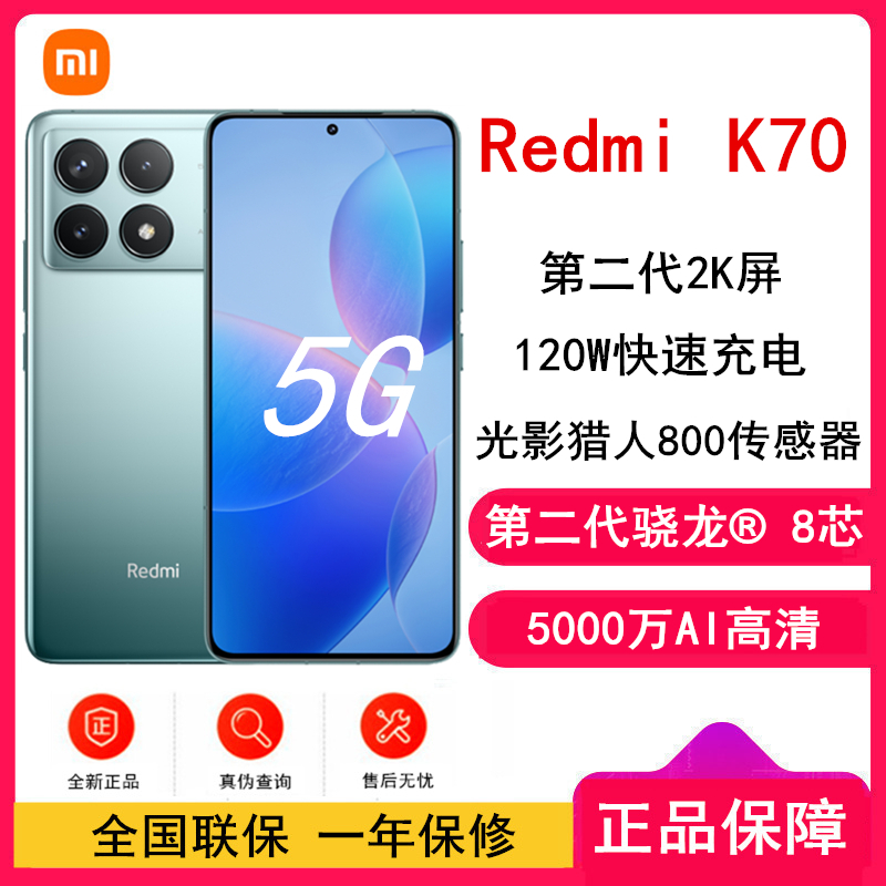 [原封]小米Redmi K70 竹月蓝 12GB+512GB 第二代骁龙® 8 芯小米澎湃OS 120W有线快充 第二代高端 2K中国屏 5G智能手机