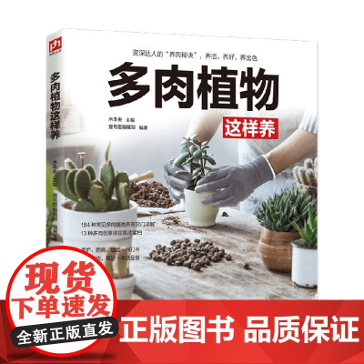 多肉植物这样养 壹号图编辑部等 著 家居