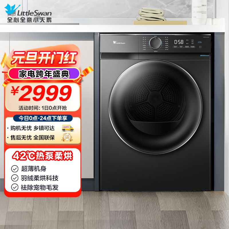小天鹅(LittleSwan)10KG热泵烘干机家用干衣机AI正反转祛味除螨除潮回南天烘干机超薄TH100-HL02T