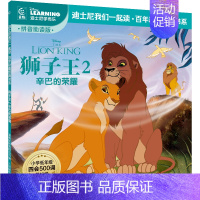 [中文版]狮子王2 辛巴的荣誉 [正版]迪士尼经典动画英文电影故事书任选疯狂动物城儿童启蒙英语分级阅读绘本一二三四五六年