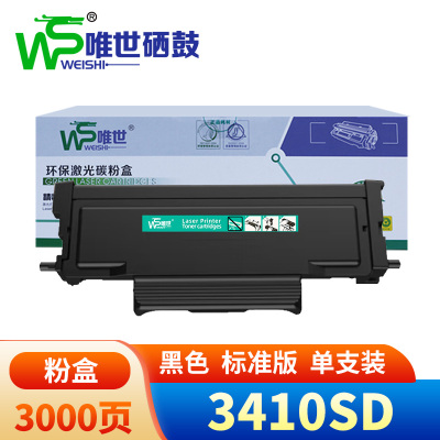 唯世硒鼓3410sd 支