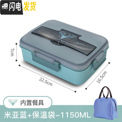 三维工匠饭盒上班族微波炉分隔型小学生便当便携儿童餐盒防烫带盖日式分格 米亚蓝1150(内置餐具)+保温袋
