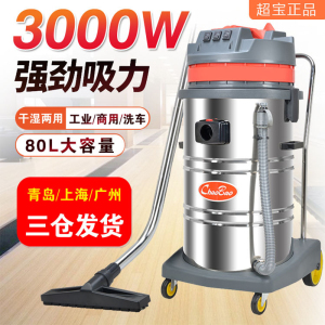 超宝CB80 大功率吸尘器工业工厂车间粉尘3000w大型强力2000w 80L