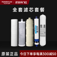 汉斯顿/Hunsdon 净水器1503全套滤芯