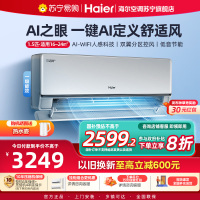 [重磅新品]海尔(Haier)空调舒适风1.5匹AI人感防直吹 卧室挂机 一级能效 KFR-35GW/E2-1Pro