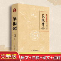 音像菜根谭 全本夏荷莹,唐文秀 译